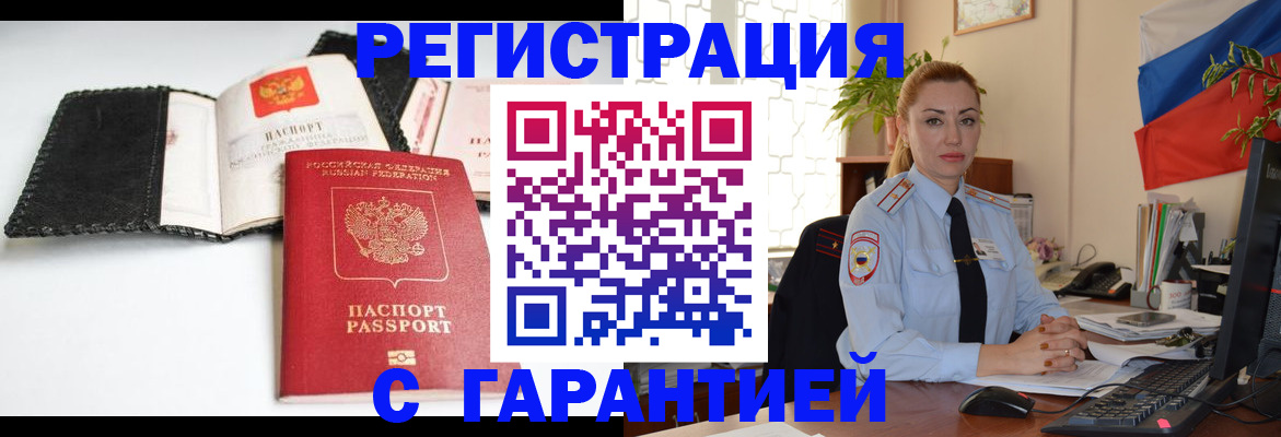 прописка регистрация в Пугачёве